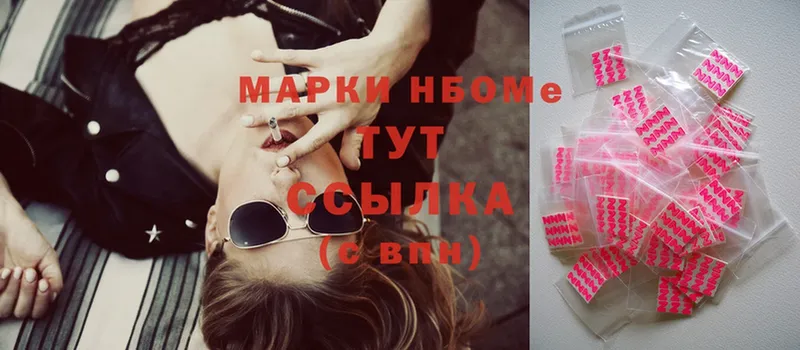 Марки NBOMe 1,8мг  наркота  Руза 